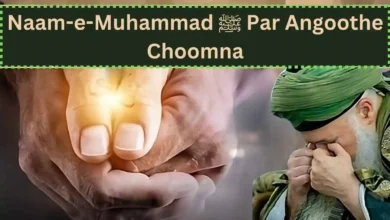 Nabi ka nam sunne par angoothe choomna