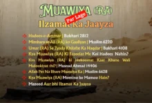 Muawiya (RA) par lage ilzamat
