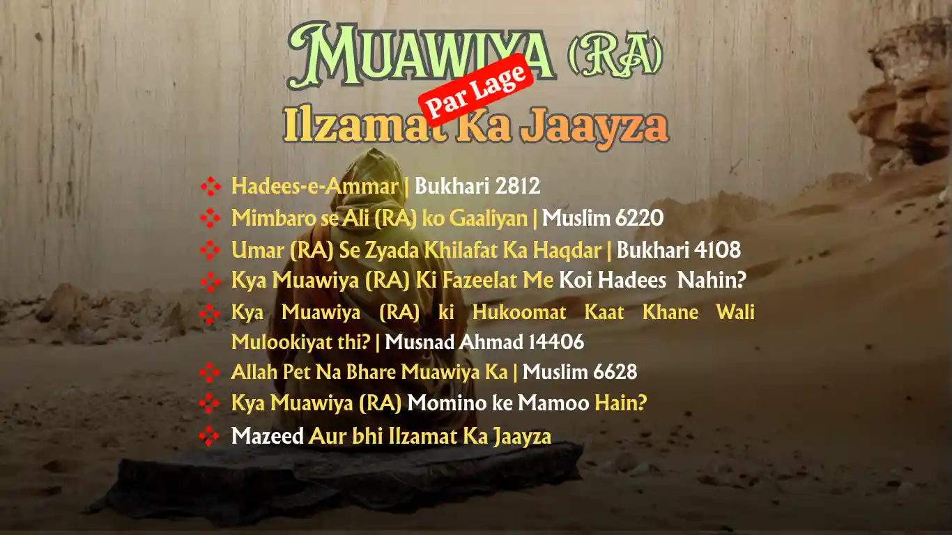 Muawiya (RA) par lage ilzamat